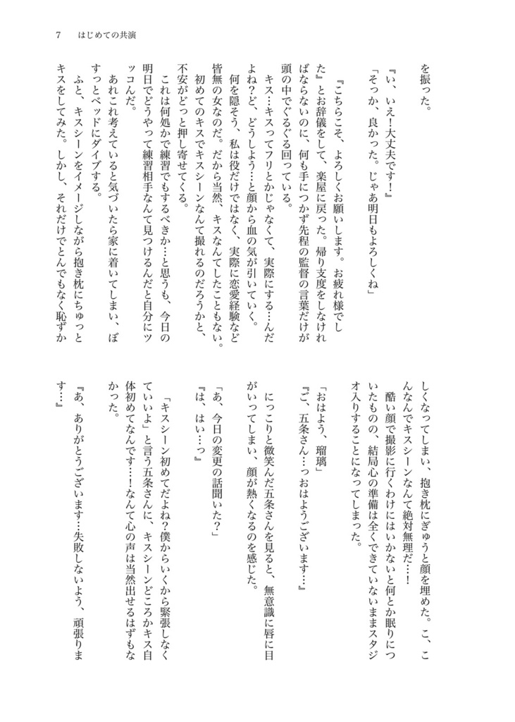 恋するactor sweet love【ノベルティ付き】