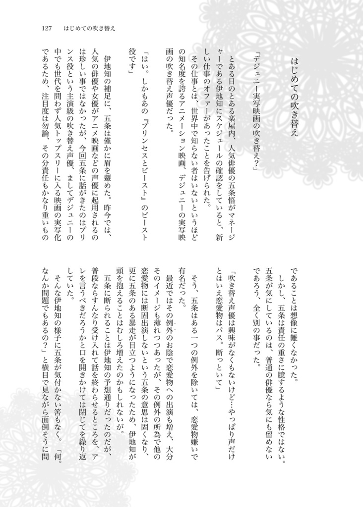 恋するactor sweet love【ノベルティ付き】