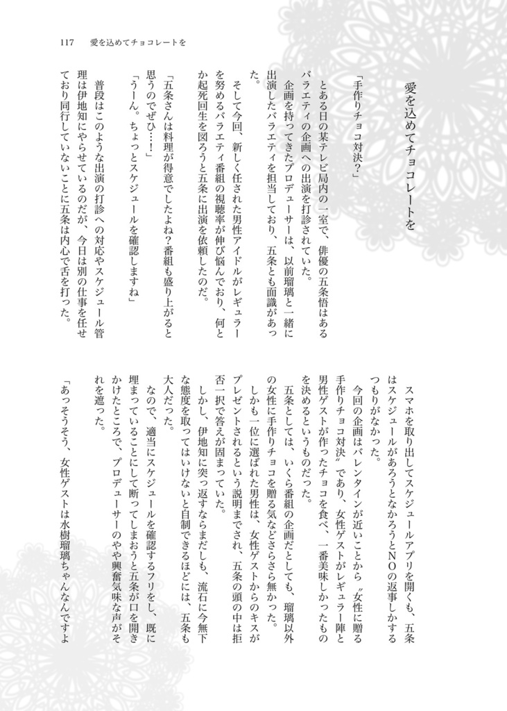 恋するactor sweet love【ノベルティ付き】