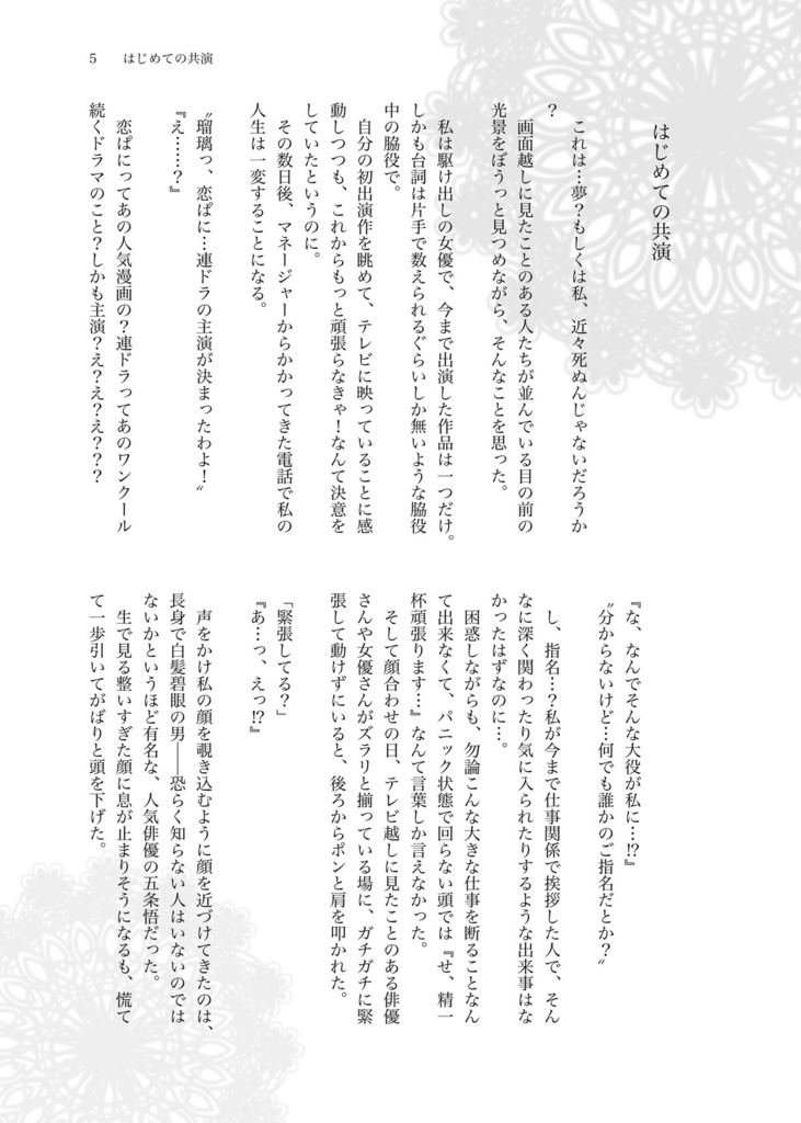 恋するactor sweet love【ノベルティ付き】