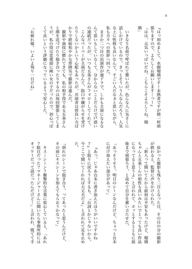 恋するactor sweet love【ノベルティ付き】