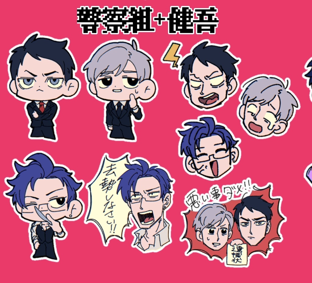 警察組＋健ちゃんママシールセット