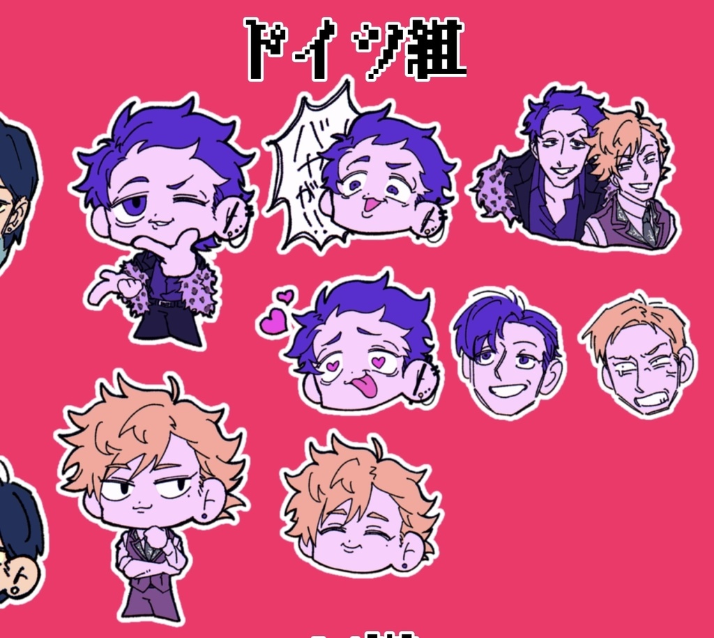 ドイツ組シールセット