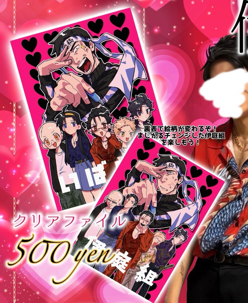 伊庭組まじかるちぇんじA4クリアファイル
