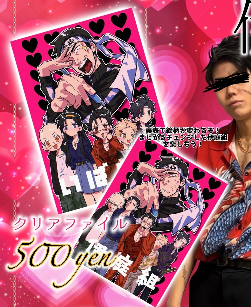 伊庭組まじかるちぇんじA4クリアファイル