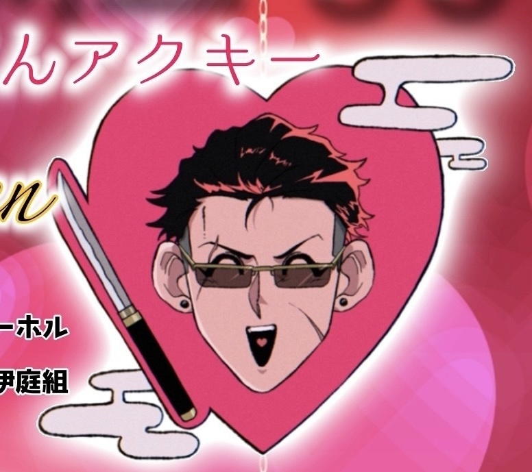 八助さんのかぁいいアクキー