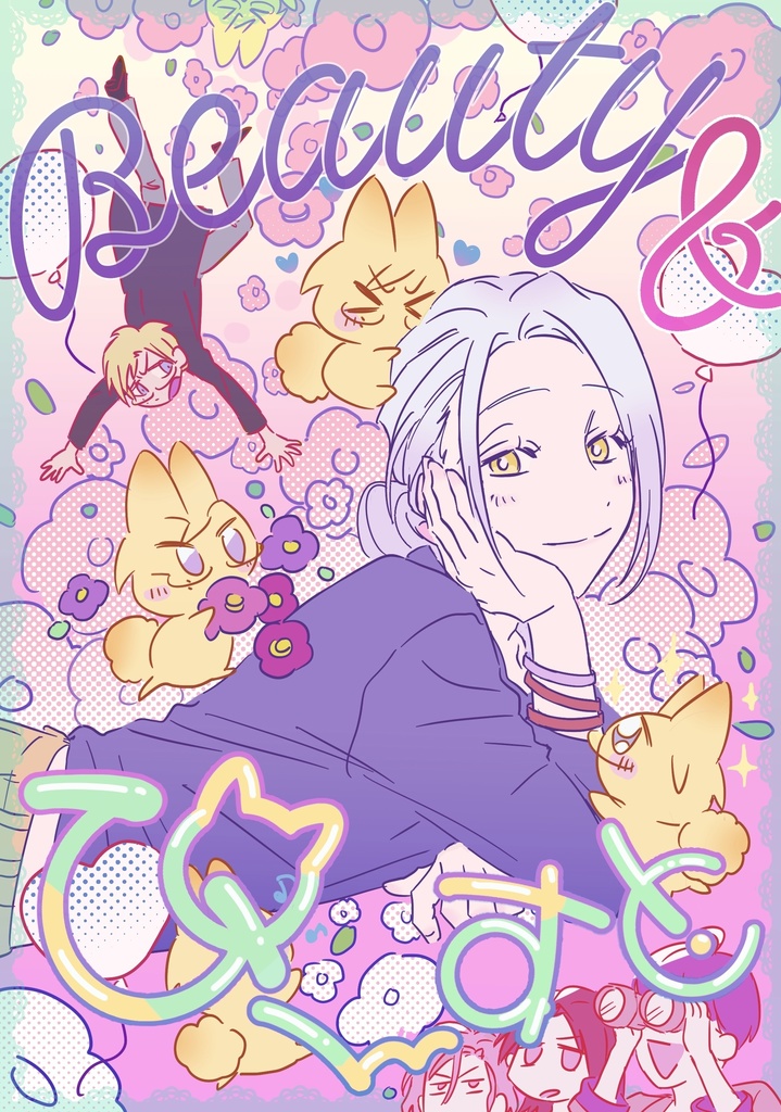 Beauty&ぴ〜すと