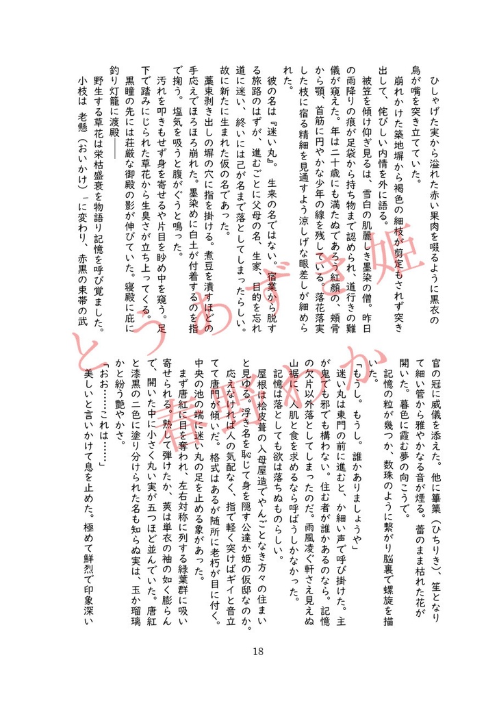 毒草と心中をめぐるアンソロジー『恋毒スーサイド』(文学フリマ東京38にて頒布)