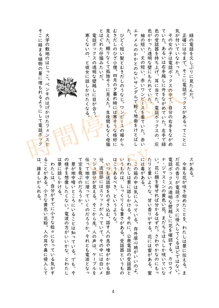 毒草と心中をめぐるアンソロジー『恋毒スーサイド』(文学フリマ東京38にて頒布)