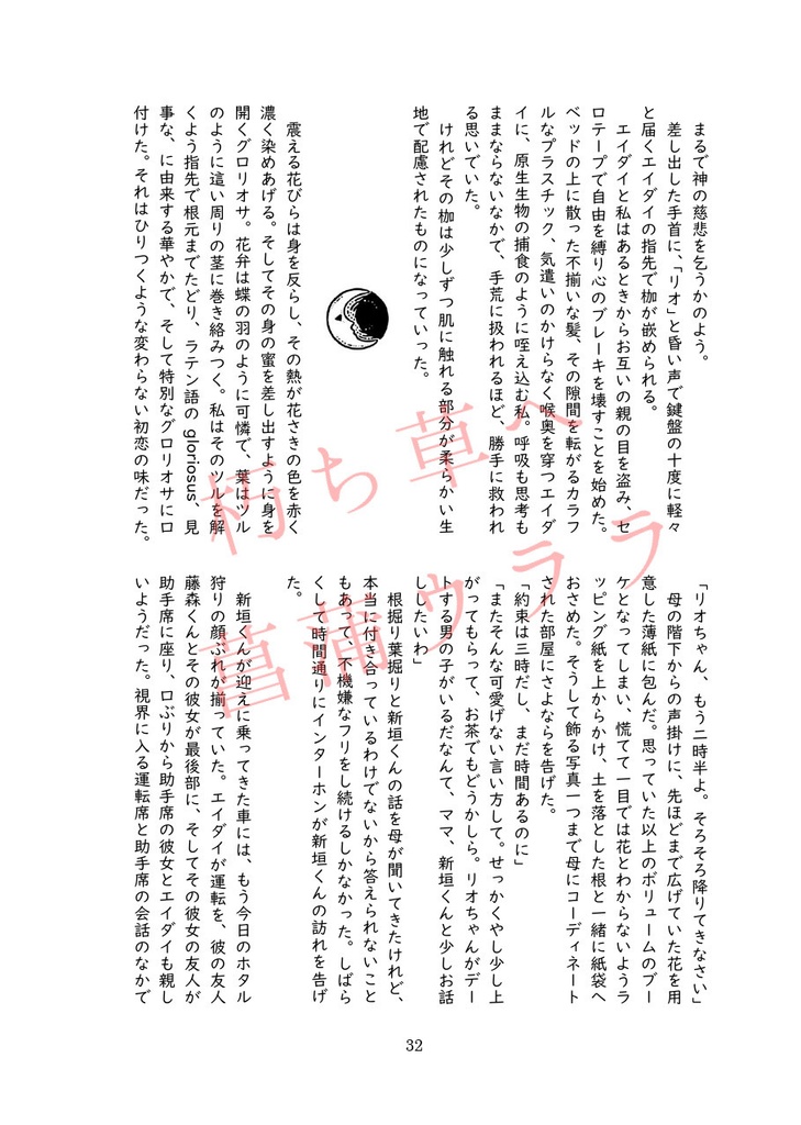 毒草と心中をめぐるアンソロジー『恋毒スーサイド』(文学フリマ東京38にて頒布)