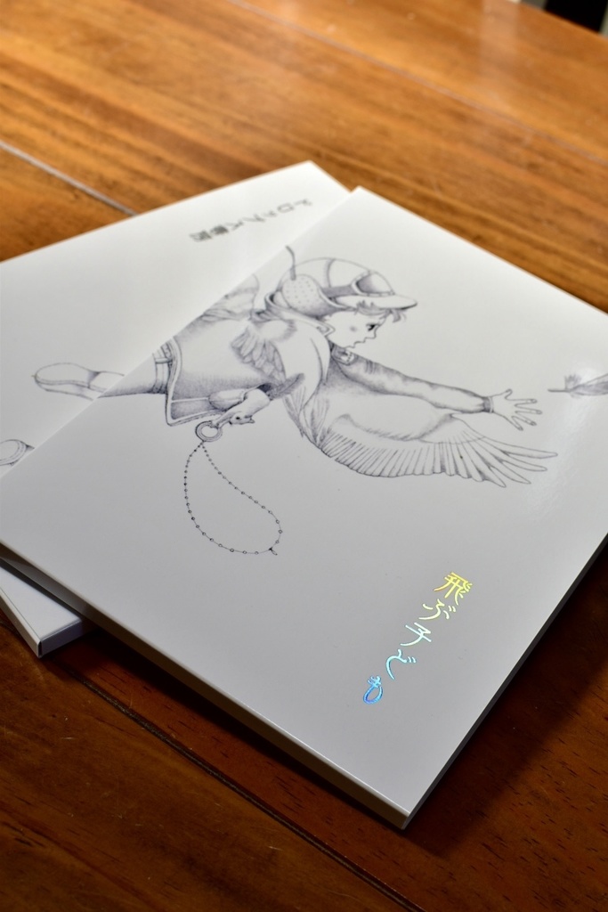 大人のためのモノクローム幻想文学集『飛ぶ子ども』特装版(文学フリマ東京38頒布)