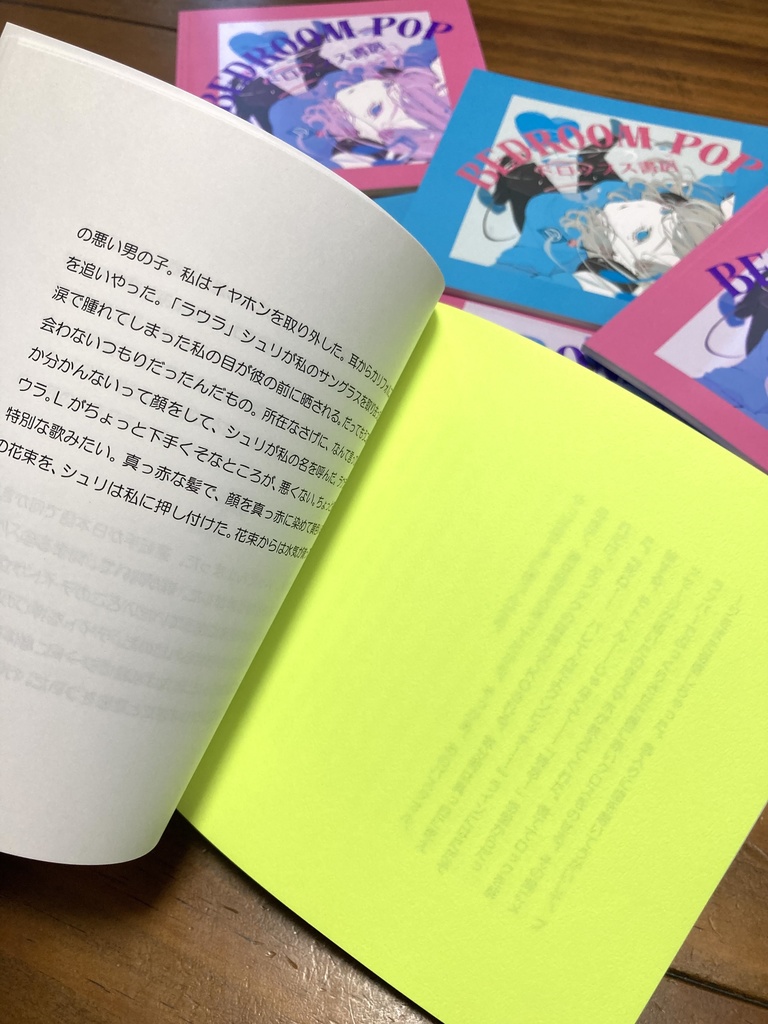 女の子のセックスをテーマにしたアンソロジー『BEDROOM POP』