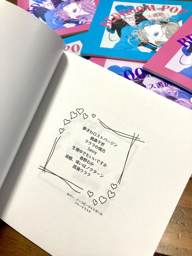 女の子のセックスをテーマにしたアンソロジー『BEDROOM POP』