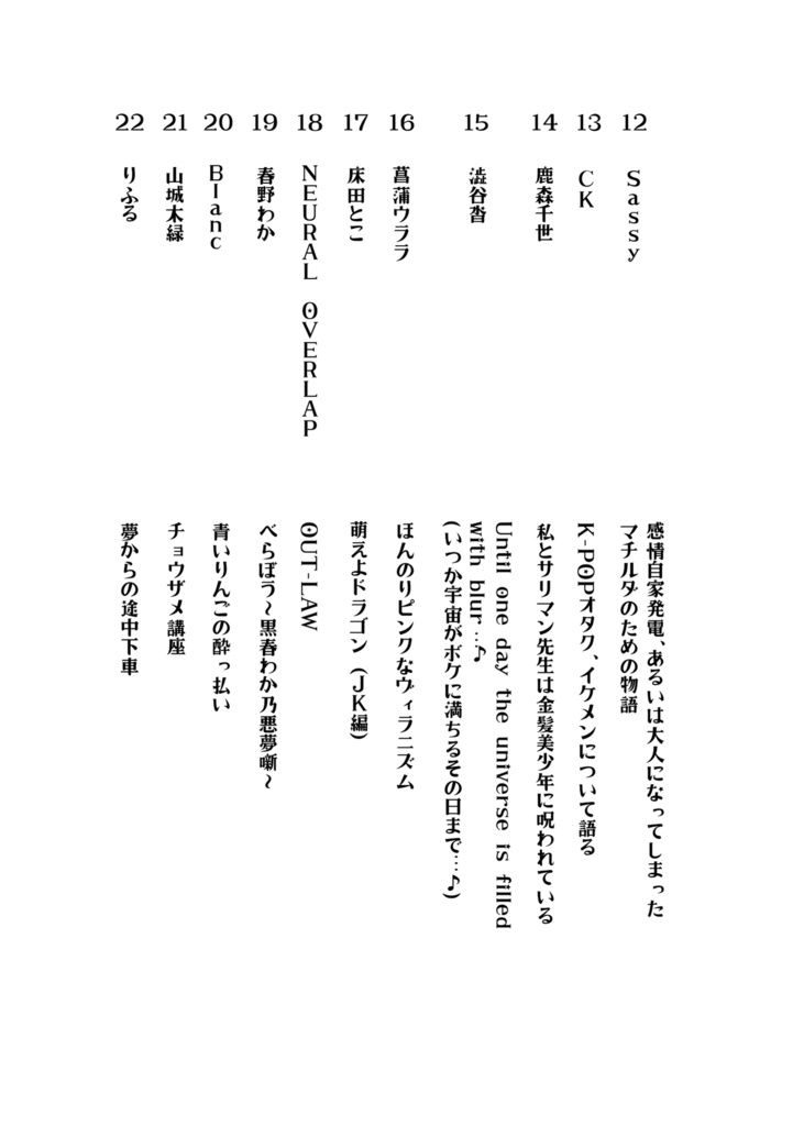 【予約商品】22人のWEB作家による本音エッセイ『ペンは投げられた』
