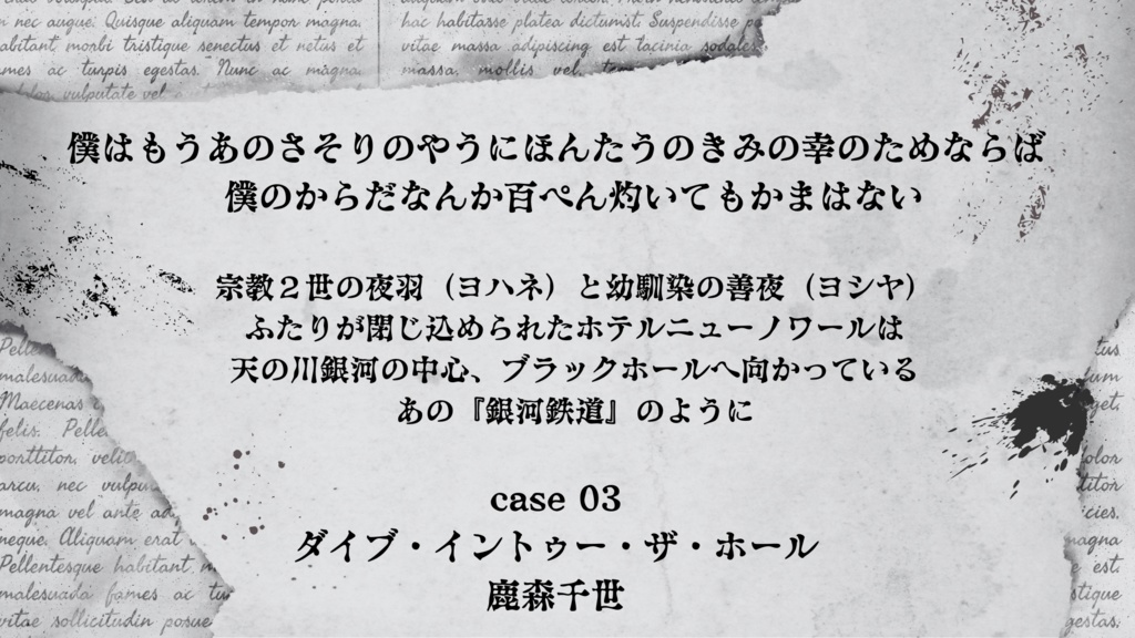 全編至極のメリーバッドエンド『デッドストック・イン・ザ・ホテル』