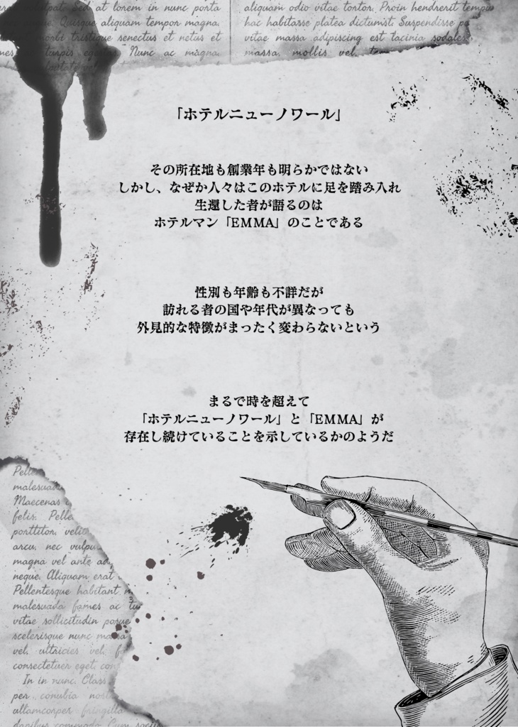 全編至極のメリーバッドエンド『デッドストック・イン・ザ・ホテル』