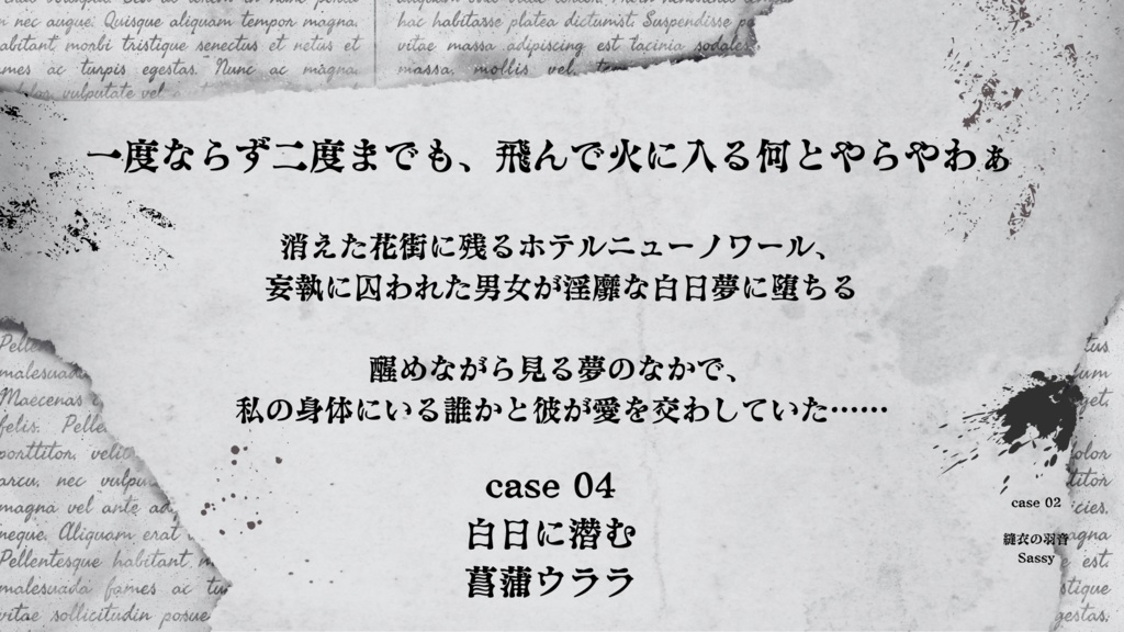 全編至極のメリーバッドエンド『デッドストック・イン・ザ・ホテル』