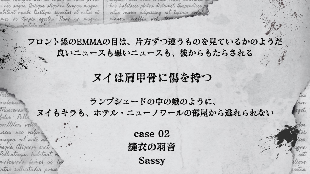 全編至極のメリーバッドエンド『デッドストック・イン・ザ・ホテル』