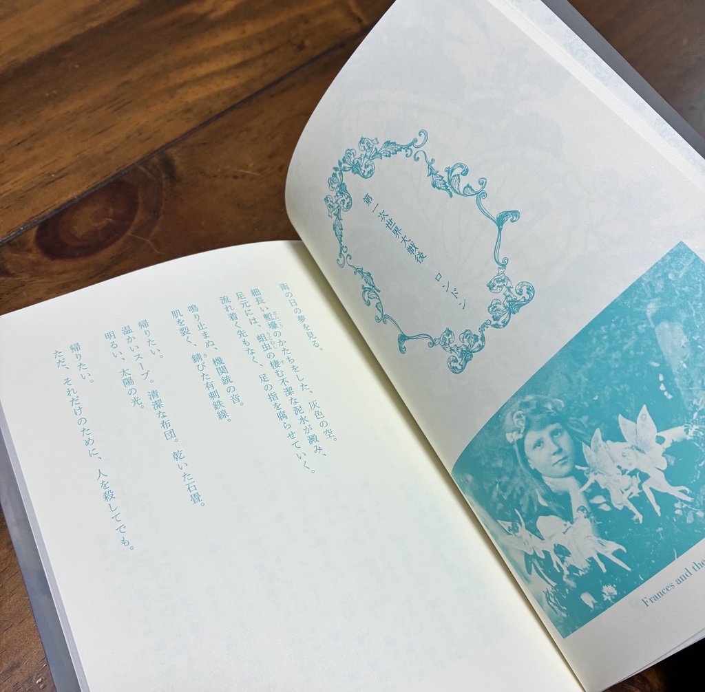 〜夢と嘘が紛れ込む世界幻想話集〜『午睡するせかい。』第二版 鹿森千世名義