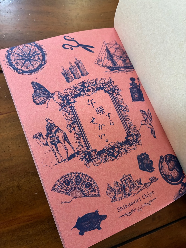 【10部限定】夢と嘘が紛れ込む世界幻想話集『午睡するせかい。』鹿森千世名義