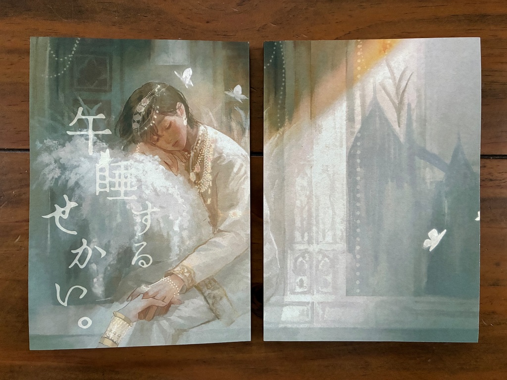 【10部限定】夢と嘘が紛れ込む世界幻想話集『午睡するせかい。』鹿森千世名義