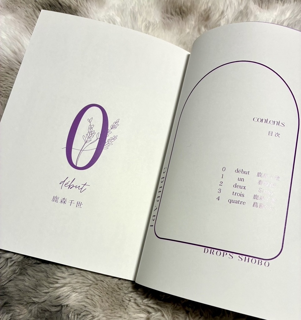 【予約商品】『Lavande〜ラヴァンド〜』ノベルティ付き(限定3部)