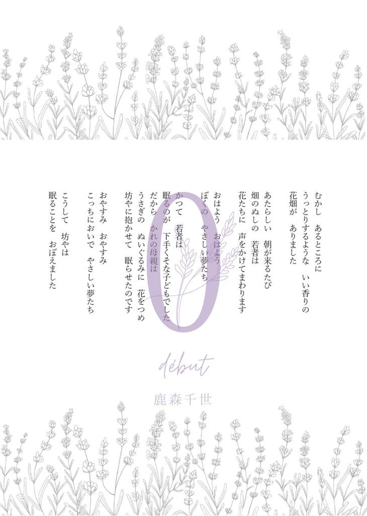 【予約商品】『Lavande〜ラヴァンド〜』ノベルティ付き(限定3部)