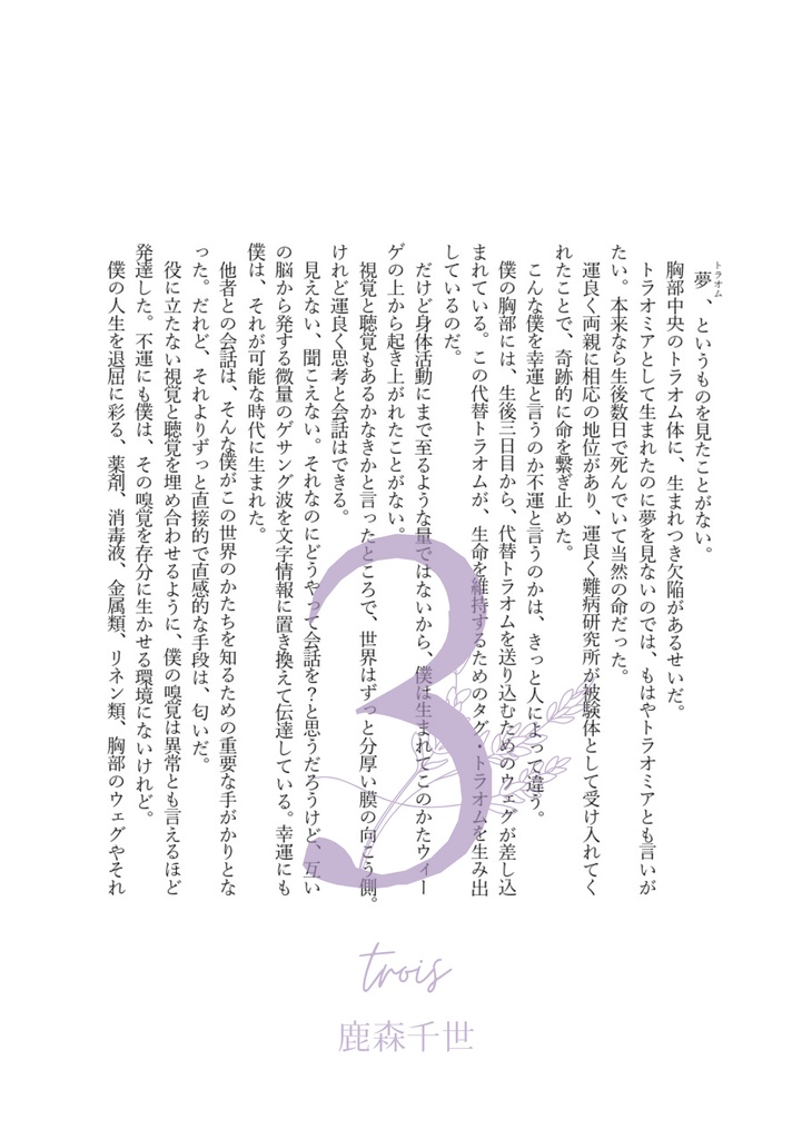 回帰する香りと運命のアンソロジー『Lavande〜ラヴァンド〜』