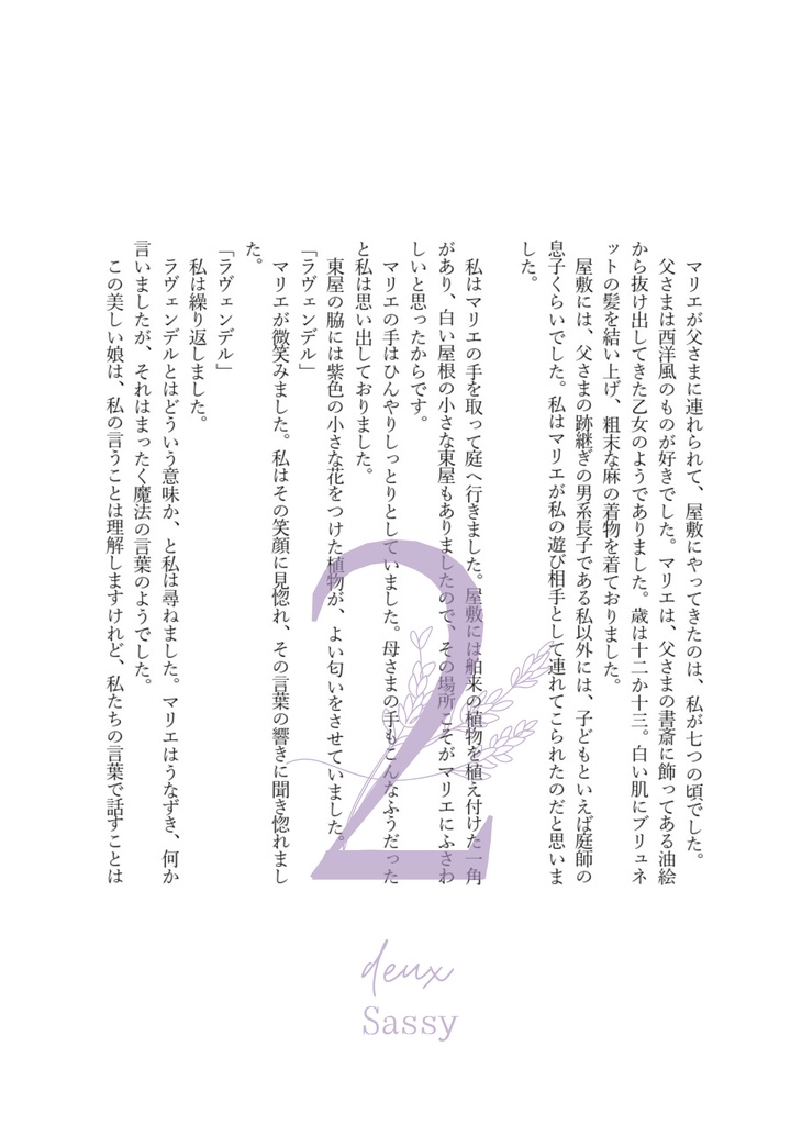 回帰する香りと運命のアンソロジー『Lavande〜ラヴァンド〜』