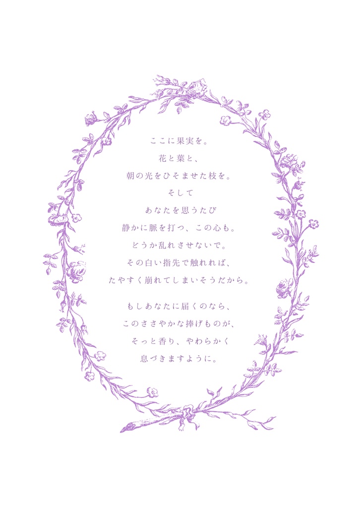 回帰する香りと運命のアンソロジー『Lavande〜ラヴァンド〜』