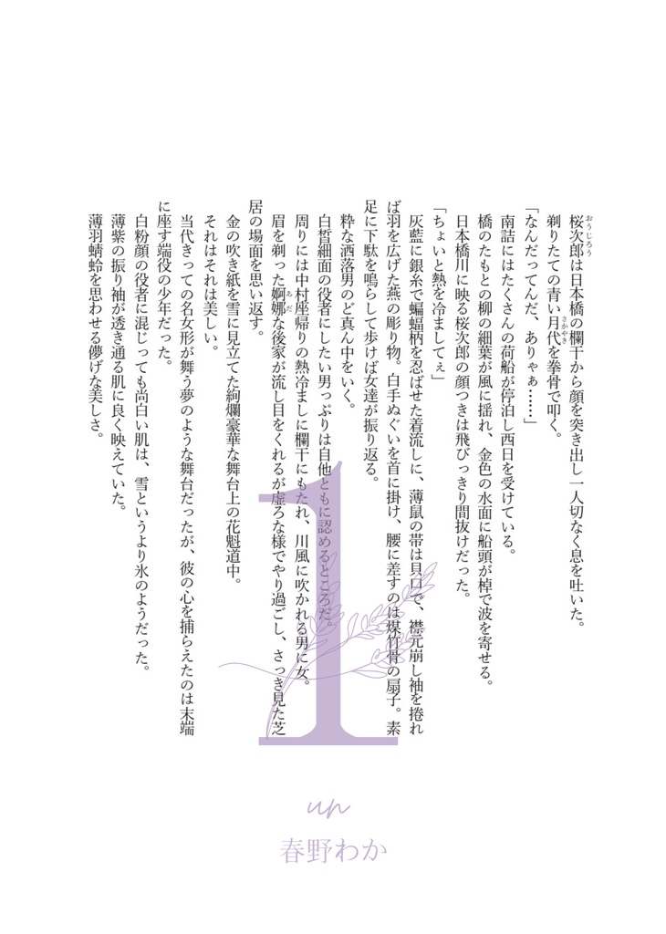 回帰する香りと運命のアンソロジー『Lavande〜ラヴァンド〜』