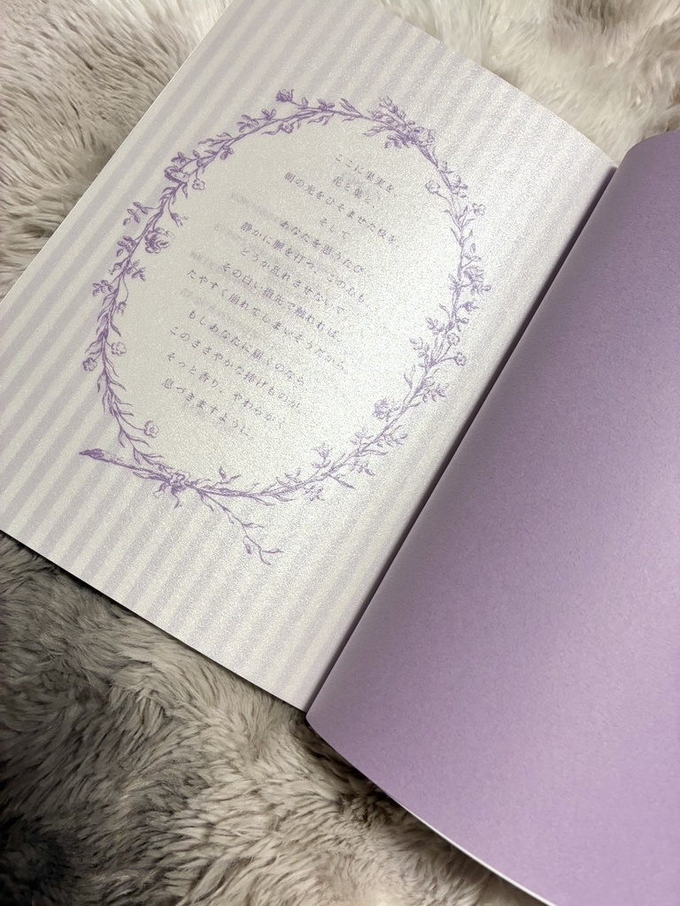 回帰する香りと運命のアンソロジー『Lavande〜ラヴァンド〜』