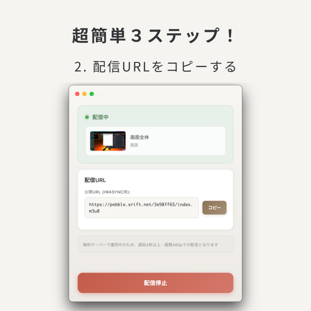 PebbleChat - iwaSync対応 画面共有アプリ