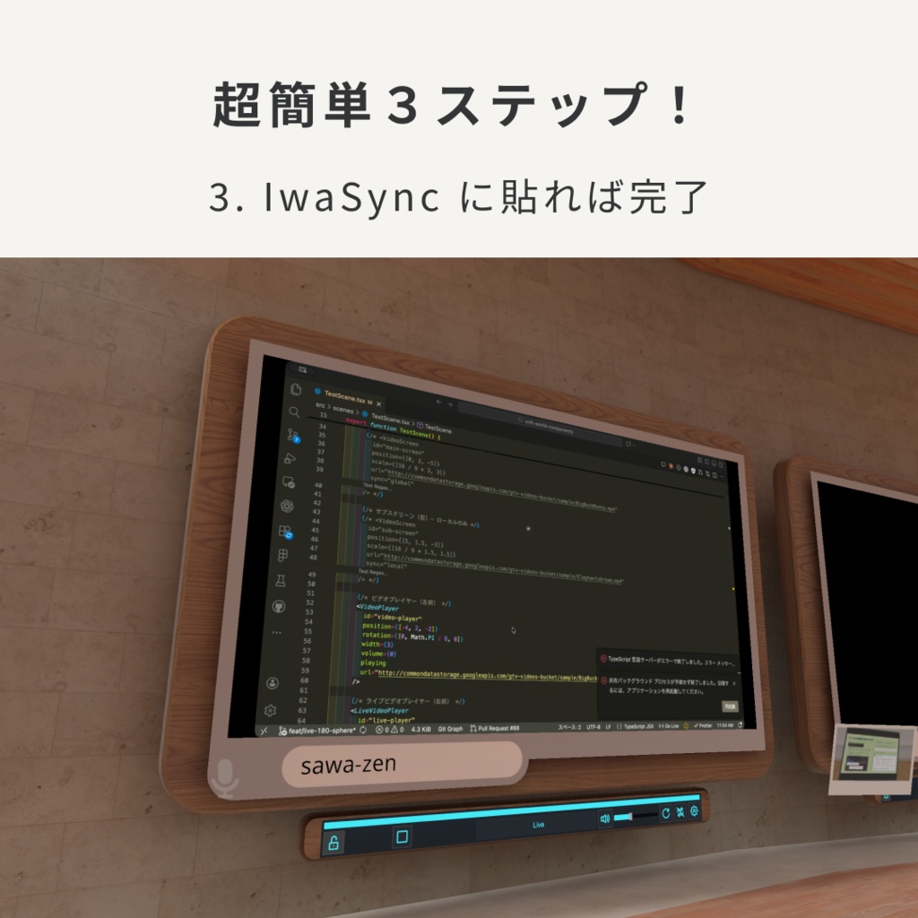 PebbleChat - iwaSync対応 画面共有アプリ