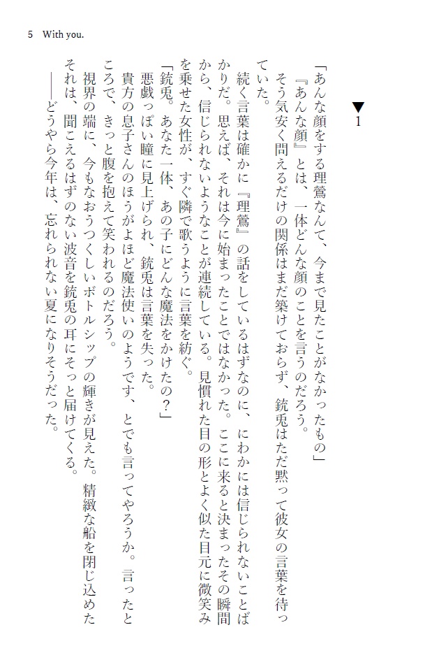 【理銃】With you.