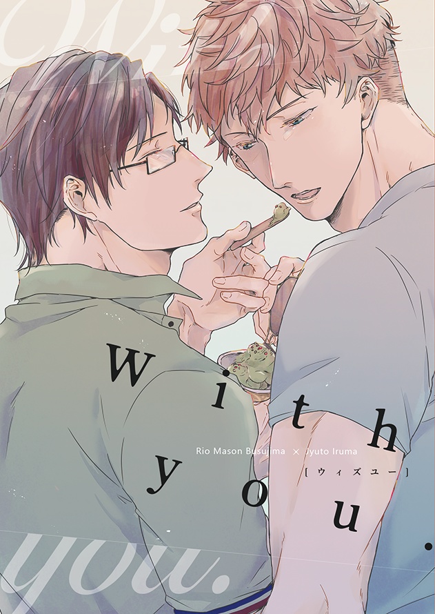 【理銃】With you.
