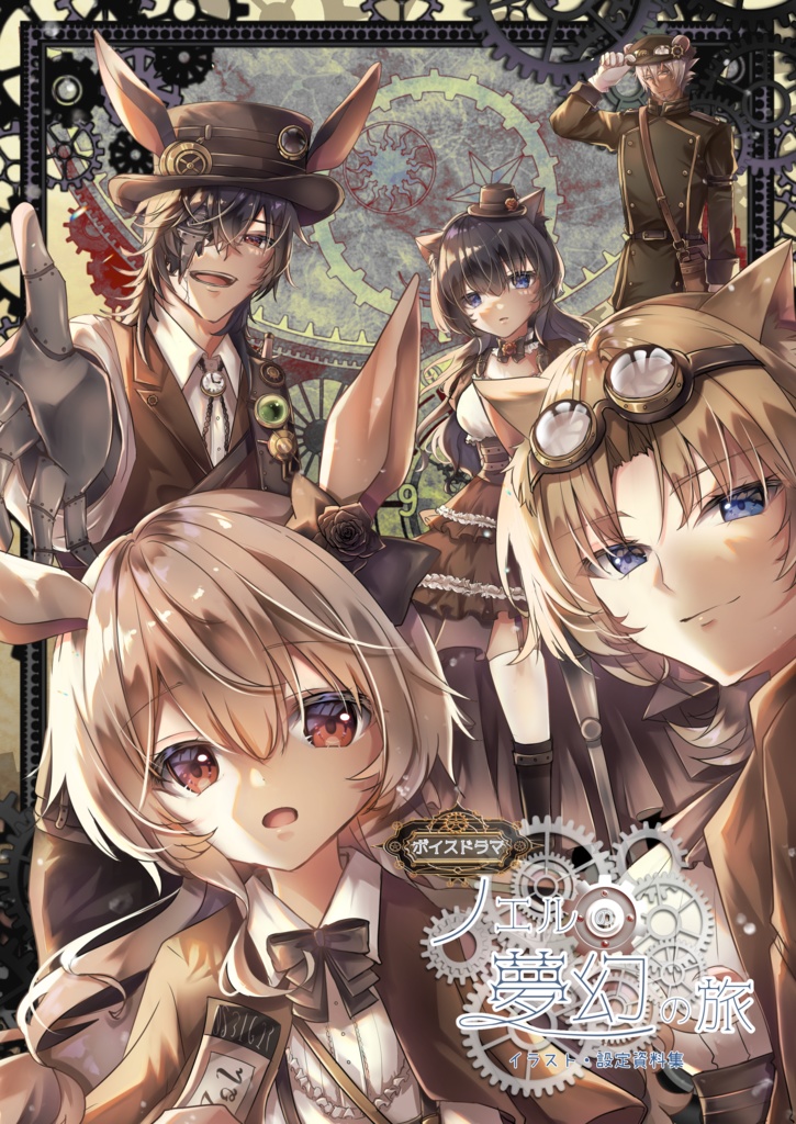 ボイスドラマイラスト集