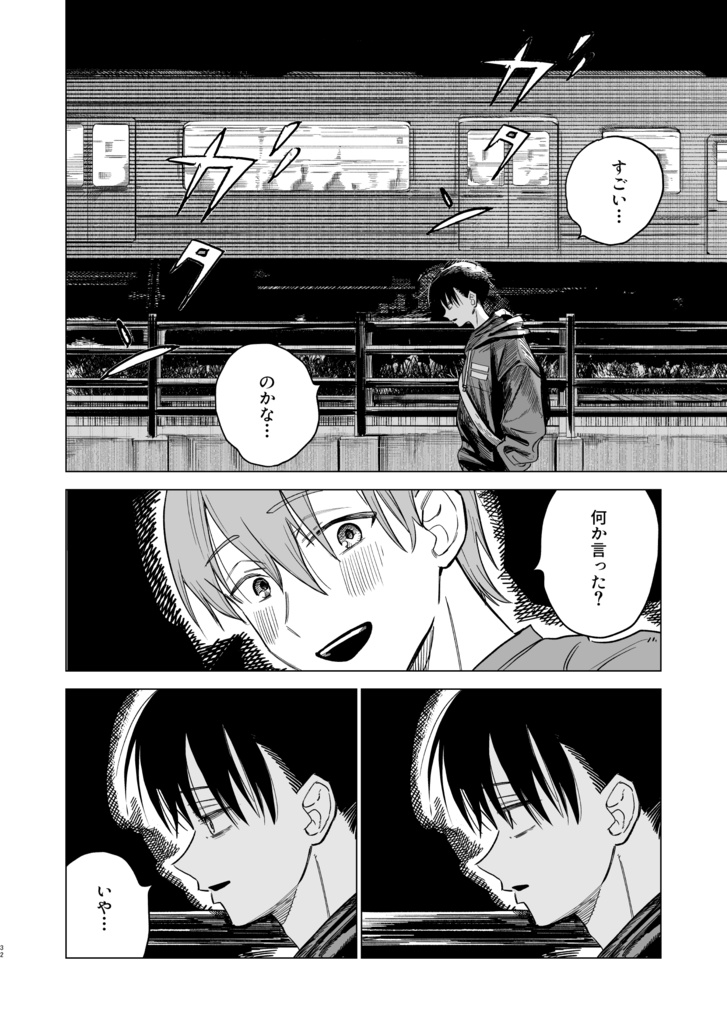 再び会えた、その時は。1