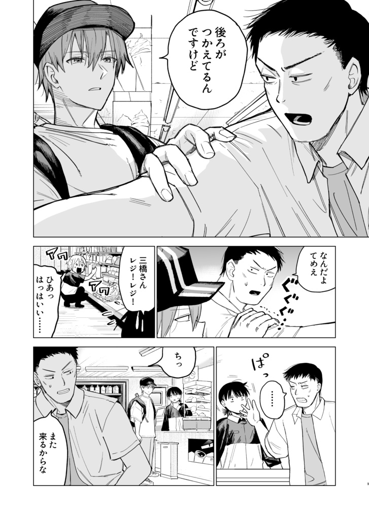 再び会えた、その時は。1