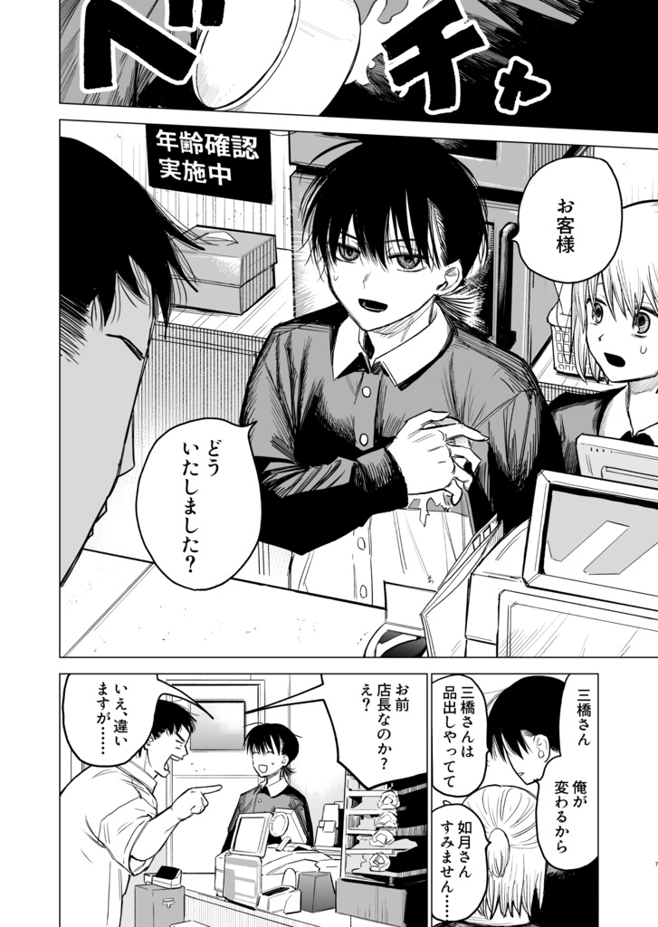 再び会えた、その時は。1