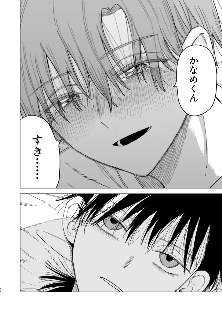 再び会えた、その時は。1