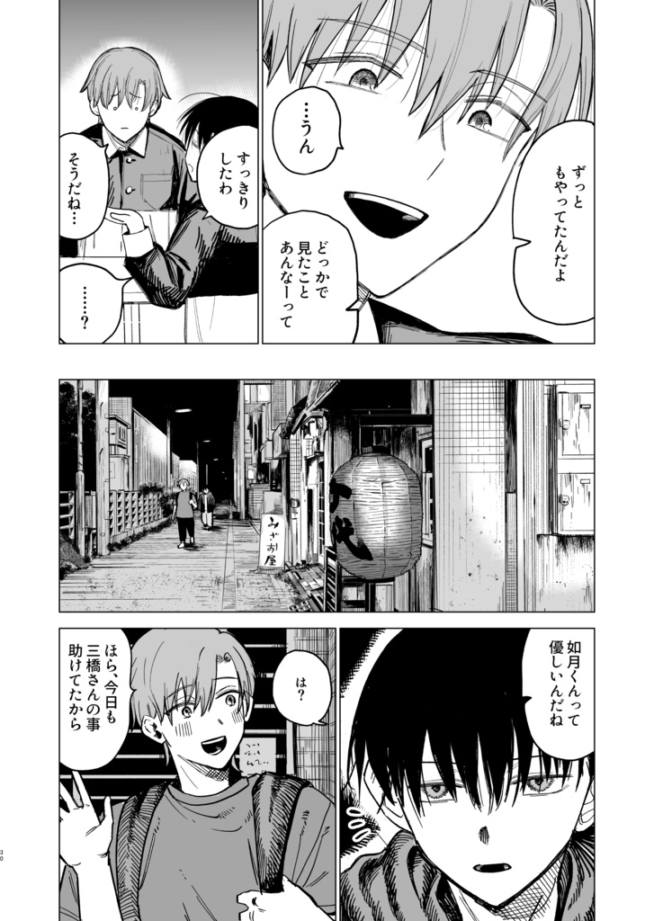 再び会えた、その時は。1