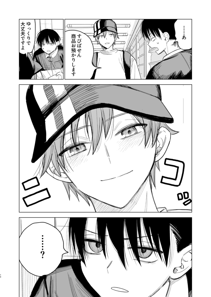 再び会えた、その時は。1