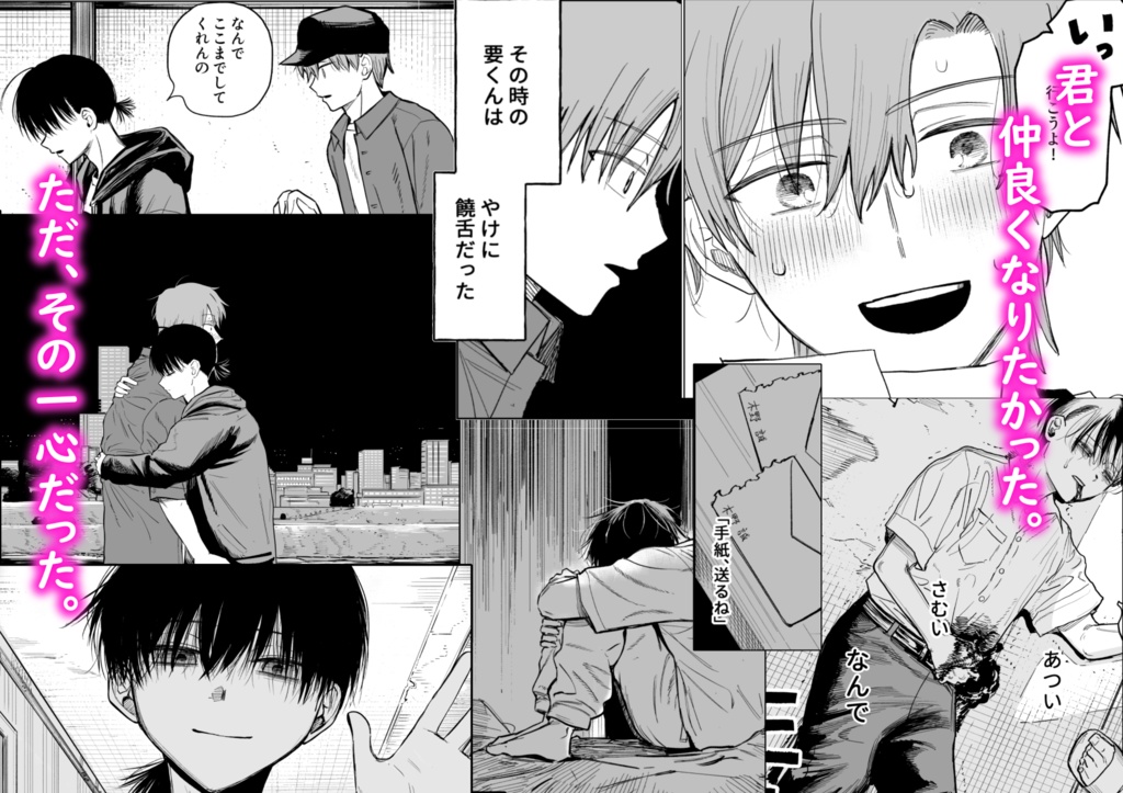 再び会えたその時は。2