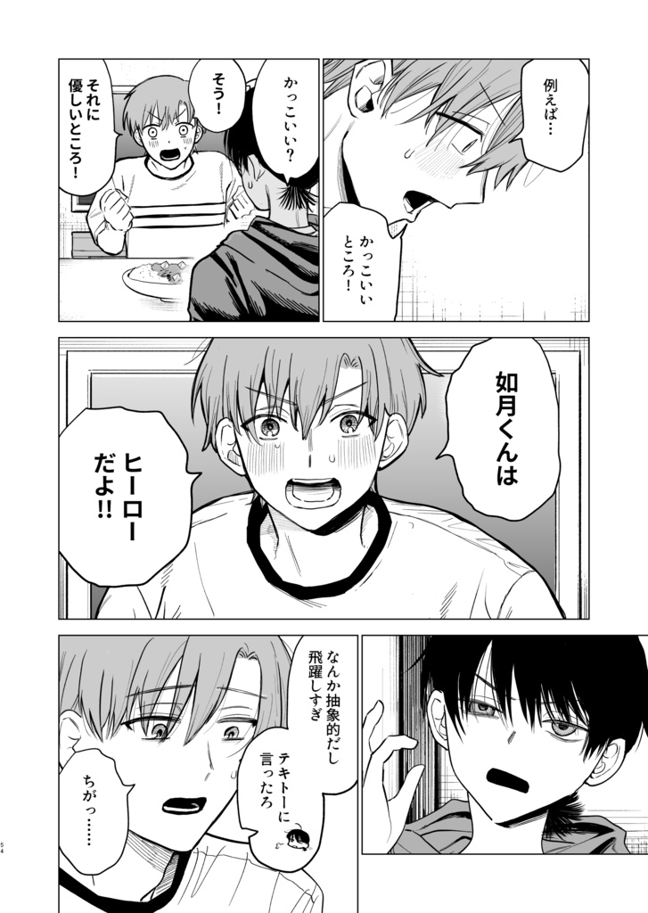 再び会えたその時は。2