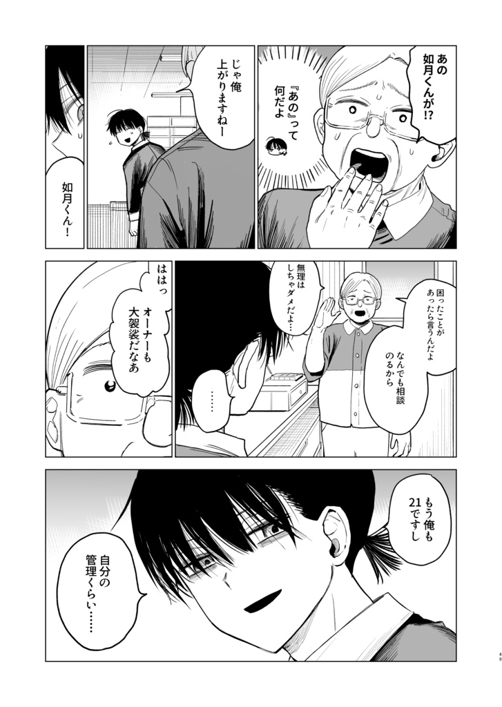 再び会えたその時は。2