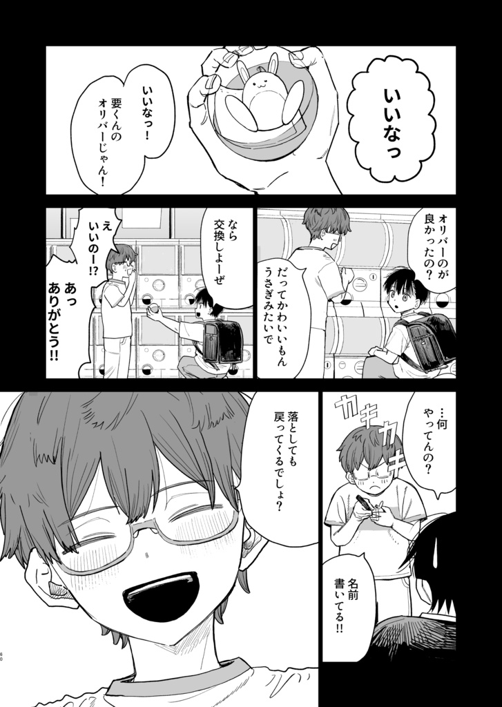 再び会えたその時は。2