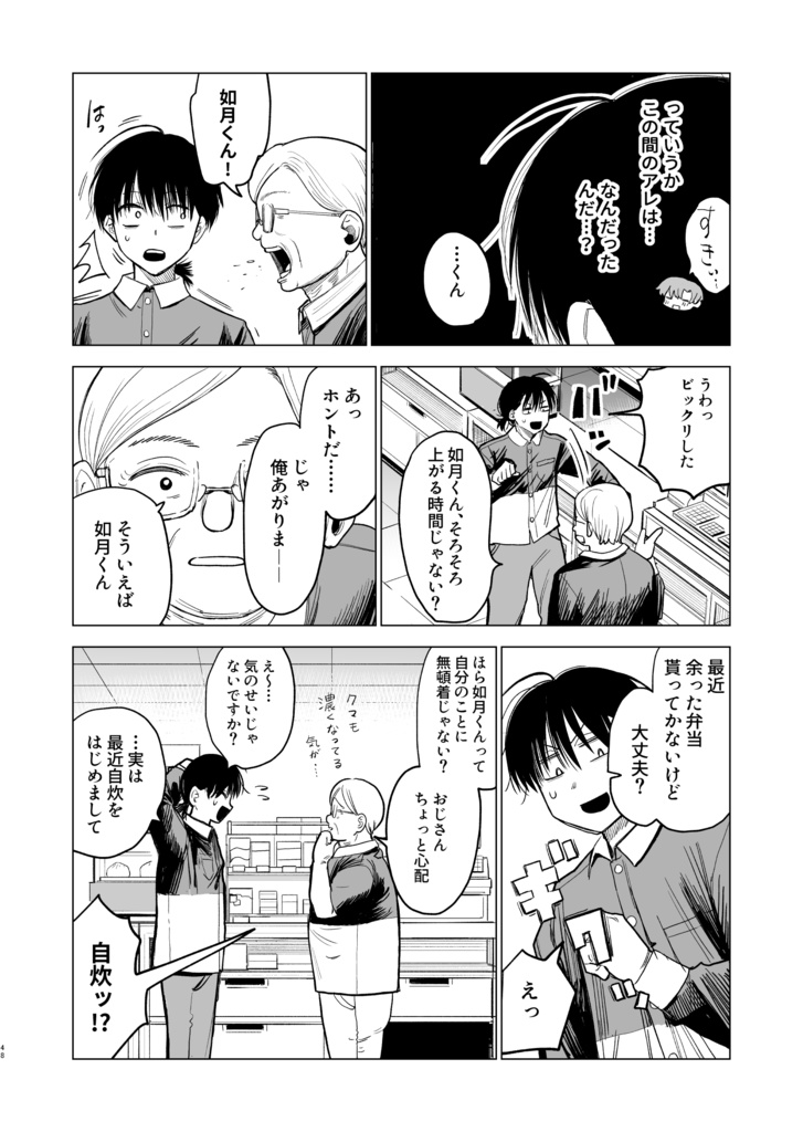 再び会えたその時は。2