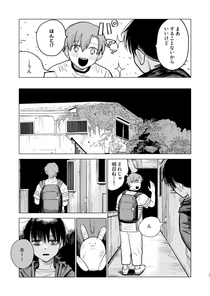 再び会えたその時は。2