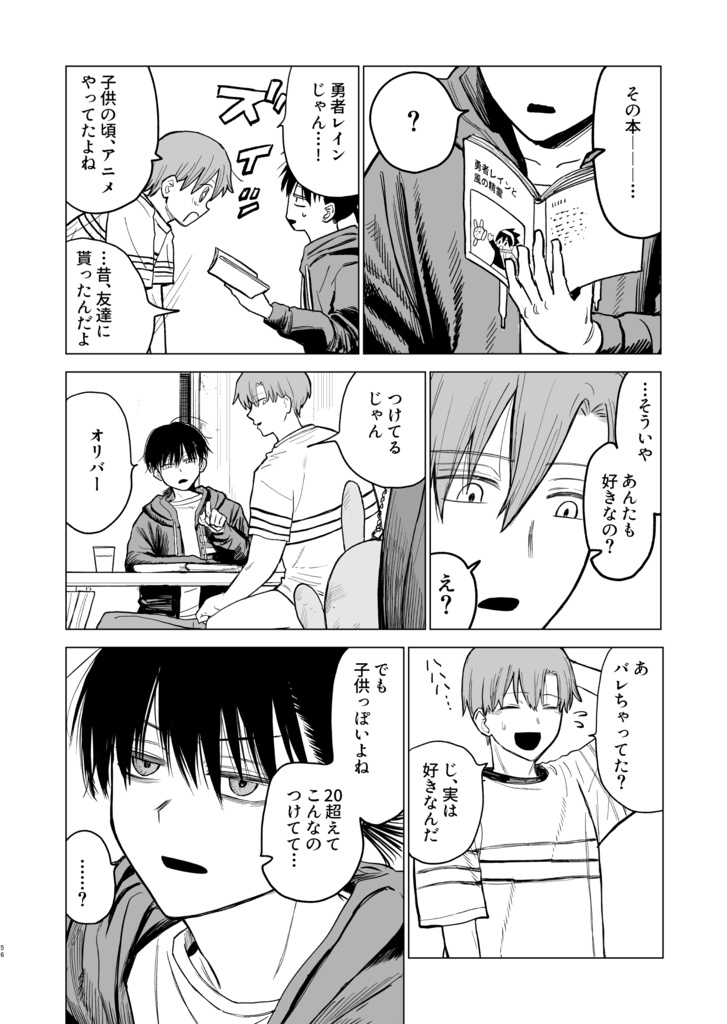 再び会えたその時は。2